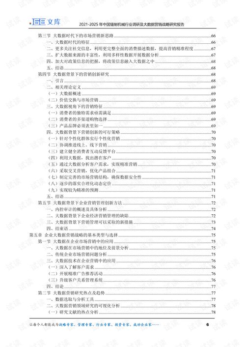 2021 2025年中国缝制机械行业调研及大数据营销战略研究报告.pdf